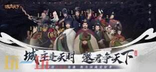 城主天下游戏截图