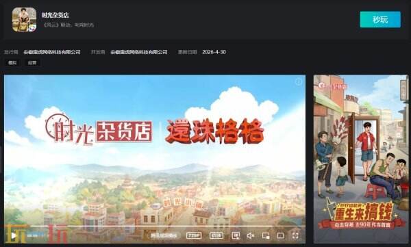 时光杂货店官方云游戏入口 时光杂货店云游戏在线秒玩