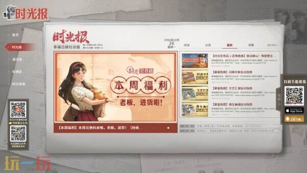 时光杂货店官网入口 时光杂货店官网网址是什么