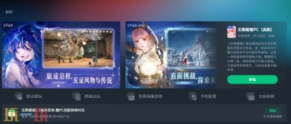 无限暖暖官方云游戏入口 无限暖暖云游戏在线秒玩