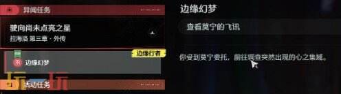 鸣潮异闻任务边缘幻梦怎么做 鸣潮异闻任务边缘幻梦攻略