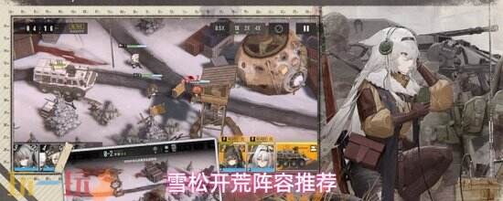 《雪松》开荒阵容推荐-零氪与平民两套实用搭配