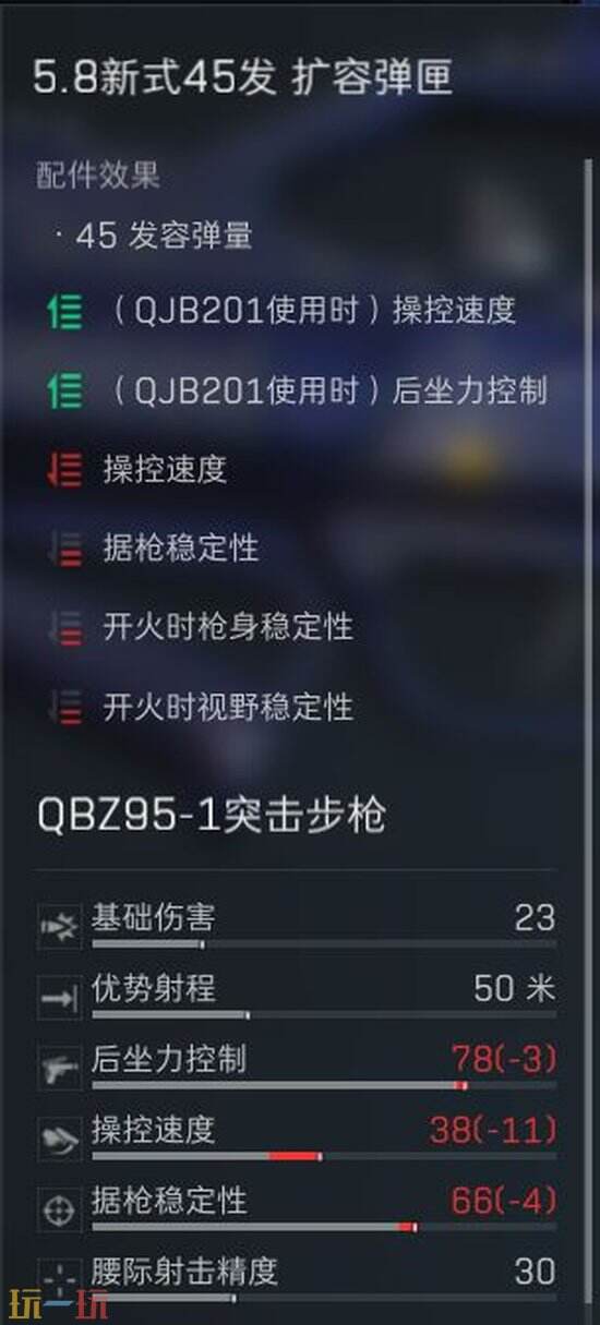 《三角洲行动》QBZ95 45怎么改-QBZ95 45配装分享