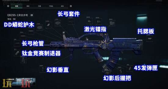 《三角洲行动》QBZ95 45怎么改-QBZ95 45配装分享