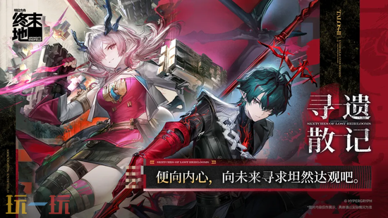 明日方舟:终末地网页版官方入口在哪 明日方舟:终末地网页版在线玩