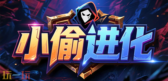 魔兽争霸3热门地图分享 魔兽争霸3小偷会修仙怎么玩