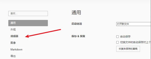 Typora怎么设置拼写检查 Typora设置拼写检查方法介绍