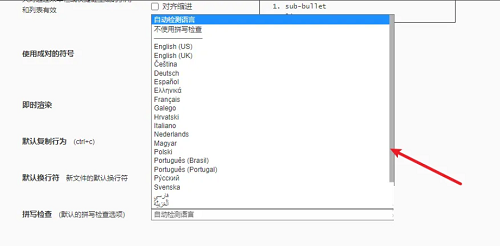 Typora怎么设置拼写检查 Typora设置拼写检查方法介绍