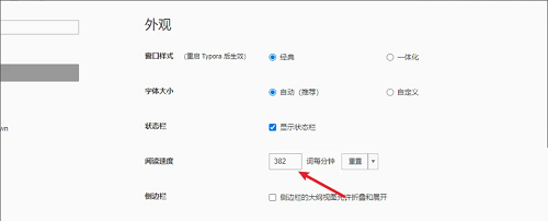 Typora怎么设置阅读速度 Typora设置阅读速度方法