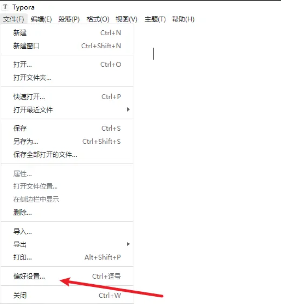 Typora怎么设置阅读速度 Typora设置阅读速度方法