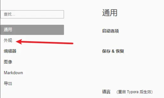 Typora怎么设置阅读速度 Typora设置阅读速度方法