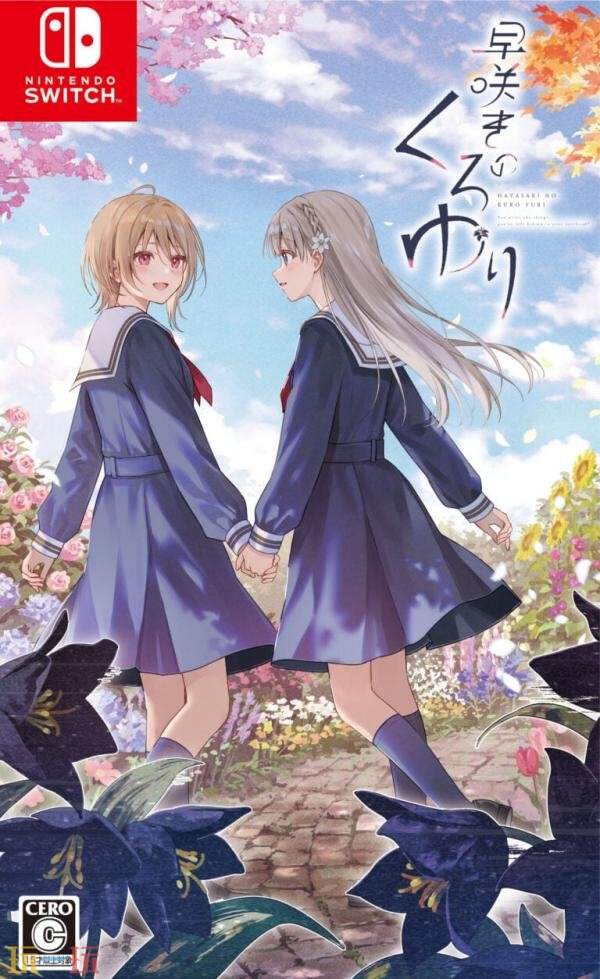 百合视觉小说《提早绽放的黑百合》Switch版将于10月29日推出