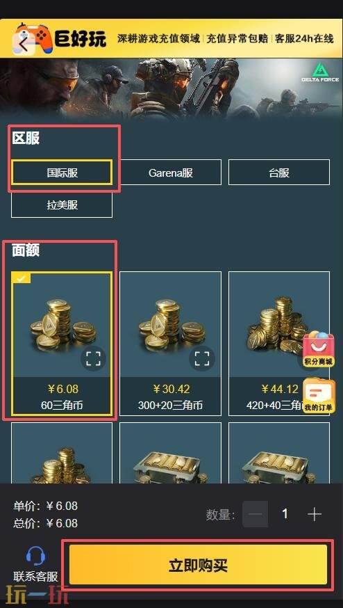 三角洲行动三角币等于多少人民币 三角洲行动三角币充值比例