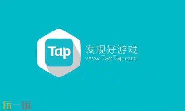 taptap安装正版免费 taptap游戏免费吗