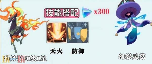洛克王国世界命定花种幻影灵菇怎么打 命定花种幻影灵菇打法攻略