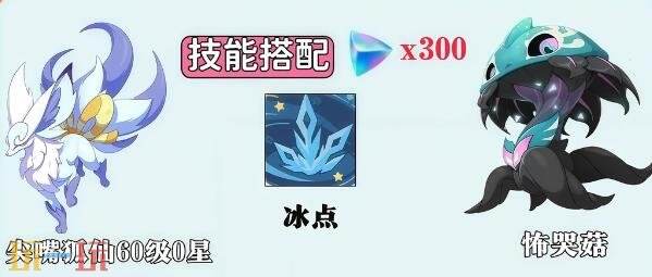 洛克王国世界命定花种怖哭菇怎么打 命定花种怖哭菇打法攻略