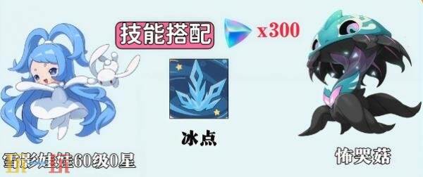 洛克王国世界命定花种怖哭菇怎么打 命定花种怖哭菇打法攻略