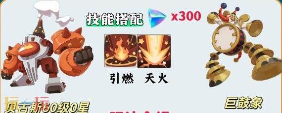 洛克王国世界命定花种巨鼓象怎么打 命定花种巨鼓象打法攻略