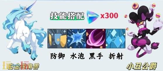洛克王国世界命定花种小丑公爵怎么打 命定花种小丑公爵打法攻略