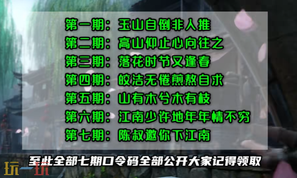 燕云十六声最新兑换码 燕云十六声七日题跋兑换码汇总2026
