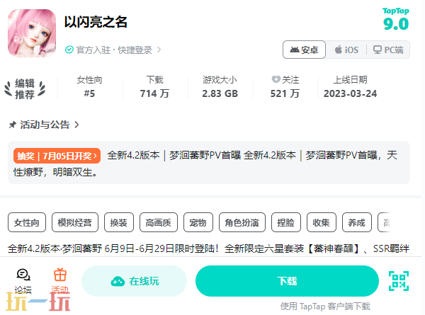 以闪亮之名云游戏哪里能玩 以闪亮之名云游戏官网