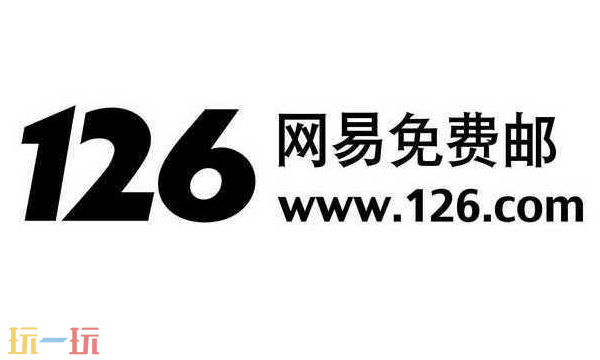 126邮箱登录入口在哪 126邮箱登录入口登录页面