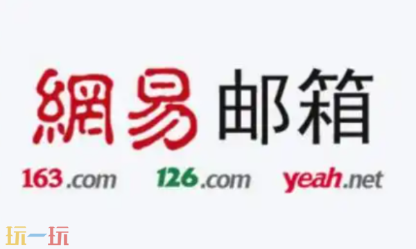 126邮箱登录官网入口 126邮箱登录官网网页版