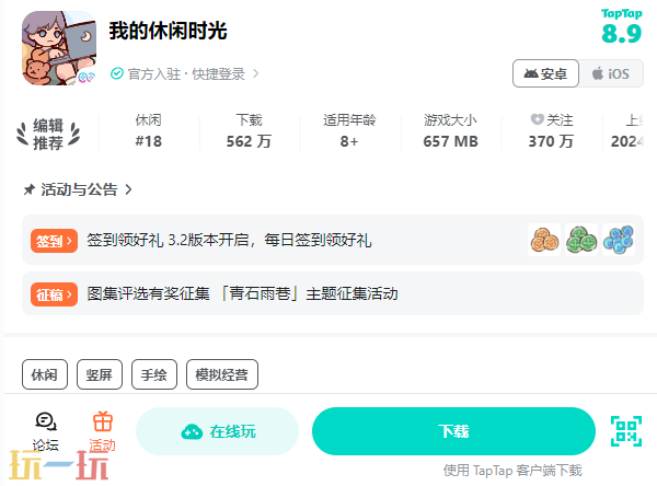 我的休闲时光云游戏入口 我的休闲时光云游戏在线玩