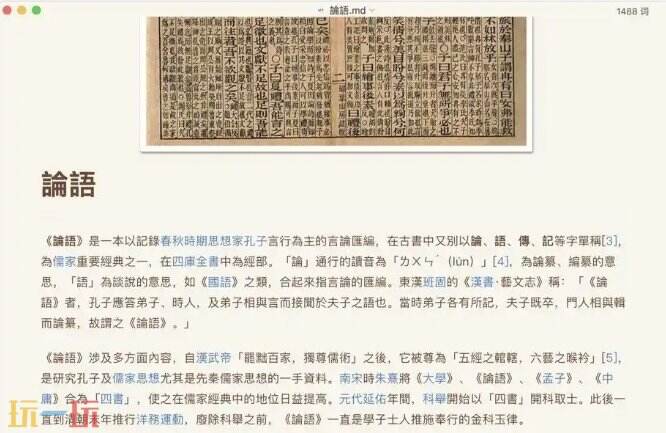 Typora应用截图