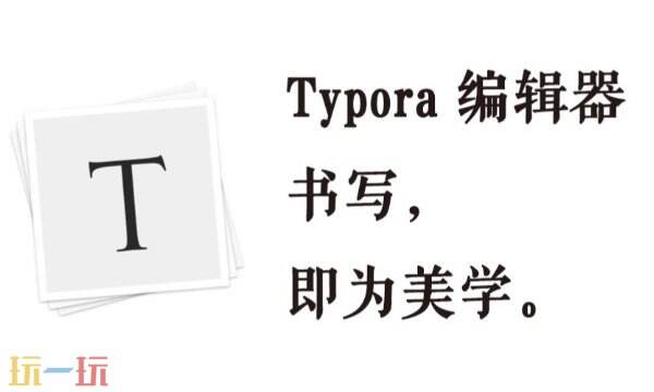 Typora怎么设置阅读速度 Typora设置阅读速度方法