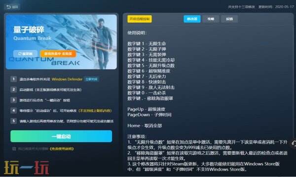 量子破碎修改器在哪里 量子破碎免费风灵月影修改器