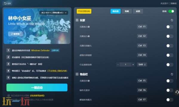 林中小女巫修改器在哪里 林中小女巫免费风灵月影修改器