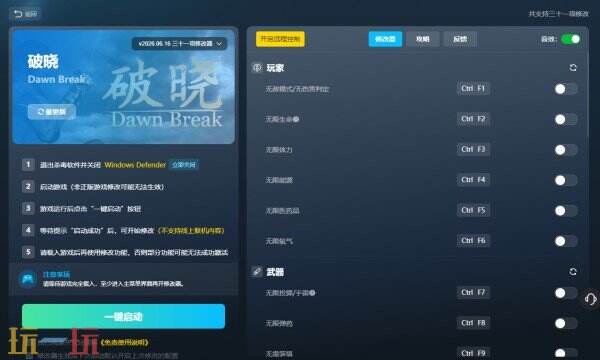 破晓修改器在哪里 破晓免费风灵月影修改器