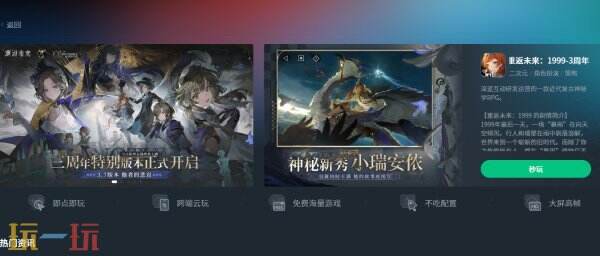 重返未来1999官方云游戏入口 重返未来1999云游戏在线秒玩