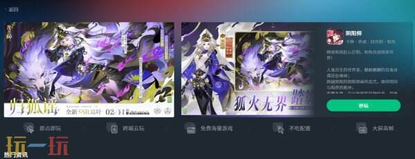 阴阳师官方云游戏入口 阴阳师云游戏在线秒玩