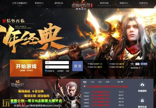 大圣之猎魔战纪官网入口 大圣之猎魔战纪官网链接
