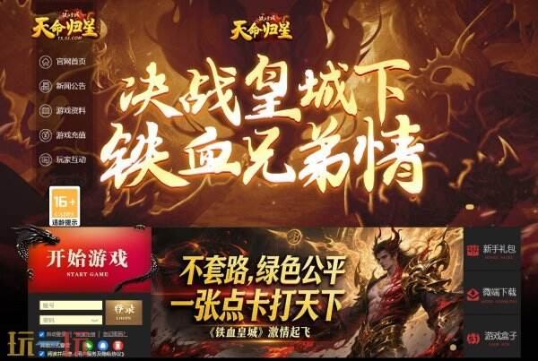 铁血皇城官网入口 铁血皇城官网链接