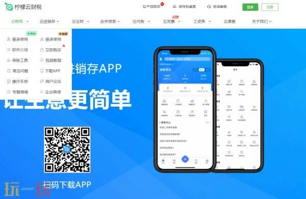 柠檬云财务是干什么的 柠檬云财务软件是哪个公司开发的