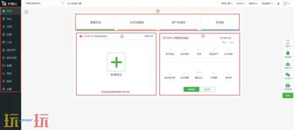 柠檬云财务使用技巧 柠檬云财务使用教程