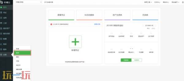 柠檬云财务使用技巧 柠檬云财务使用教程