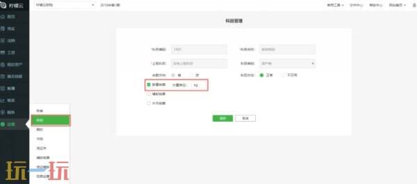 柠檬云财务使用技巧 柠檬云财务使用教程