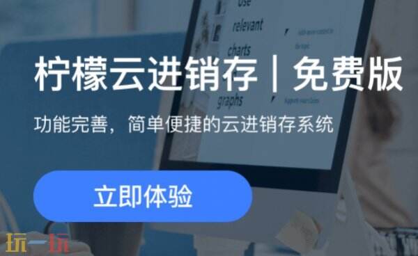 柠檬云进销存官网入口 柠檬云进销存登录入口