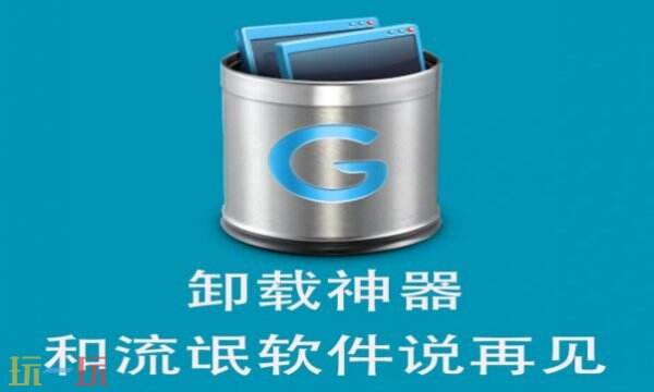 geek卸载软件介绍 geek卸载软件软件特色