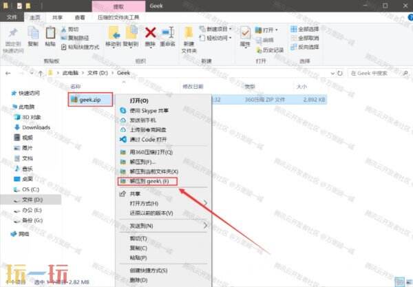 Geek怎么安装 Geek使用教学