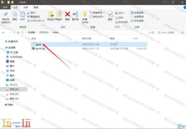 Geek怎么安装 Geek使用教学