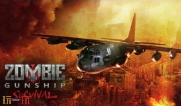 Zombie Gunship Survival内置版修改器 Zombie Gunship Survival修改器风灵月影
