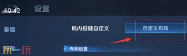 王者荣耀按键设置在哪里调 王者荣耀按键位置怎么调