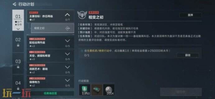 三角洲行动s10相变之初任务怎么做 三角洲行动s10相变之初任务攻略