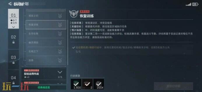 三角洲行动s10恢复训练任务怎么做 三角洲行动s10恢复训练任务攻略