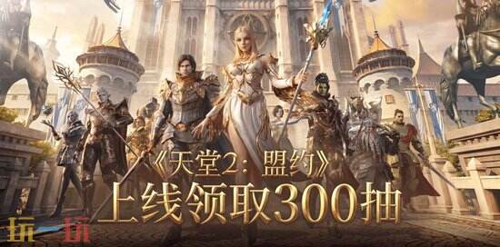 《天堂2:盟约》特色玩法分享